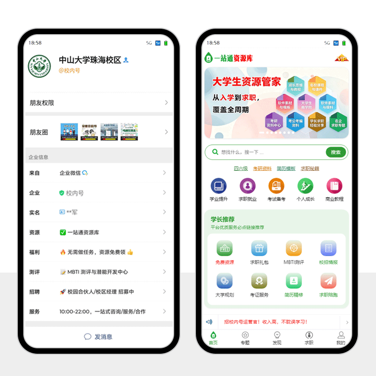 校内号品牌展示：大学生在校园内使用手机访问校内号服务