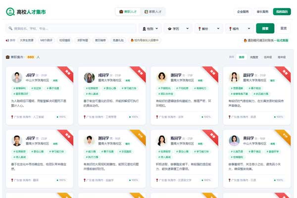 求职专题能力提升
